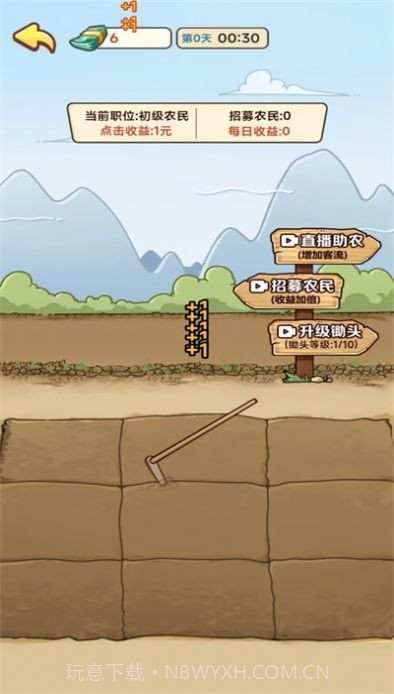 人生逆袭记截图4