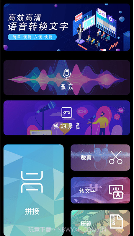 语音翻译文字软件截图1
