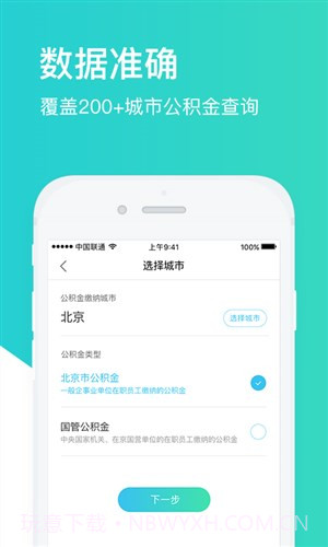 查查公积金截图4 查查公积金截图4