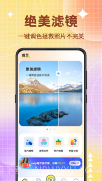 图片编辑器正式版截图4 图片编辑器正式版截图4