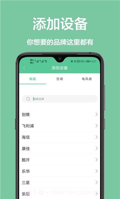 万能遥控+截图3