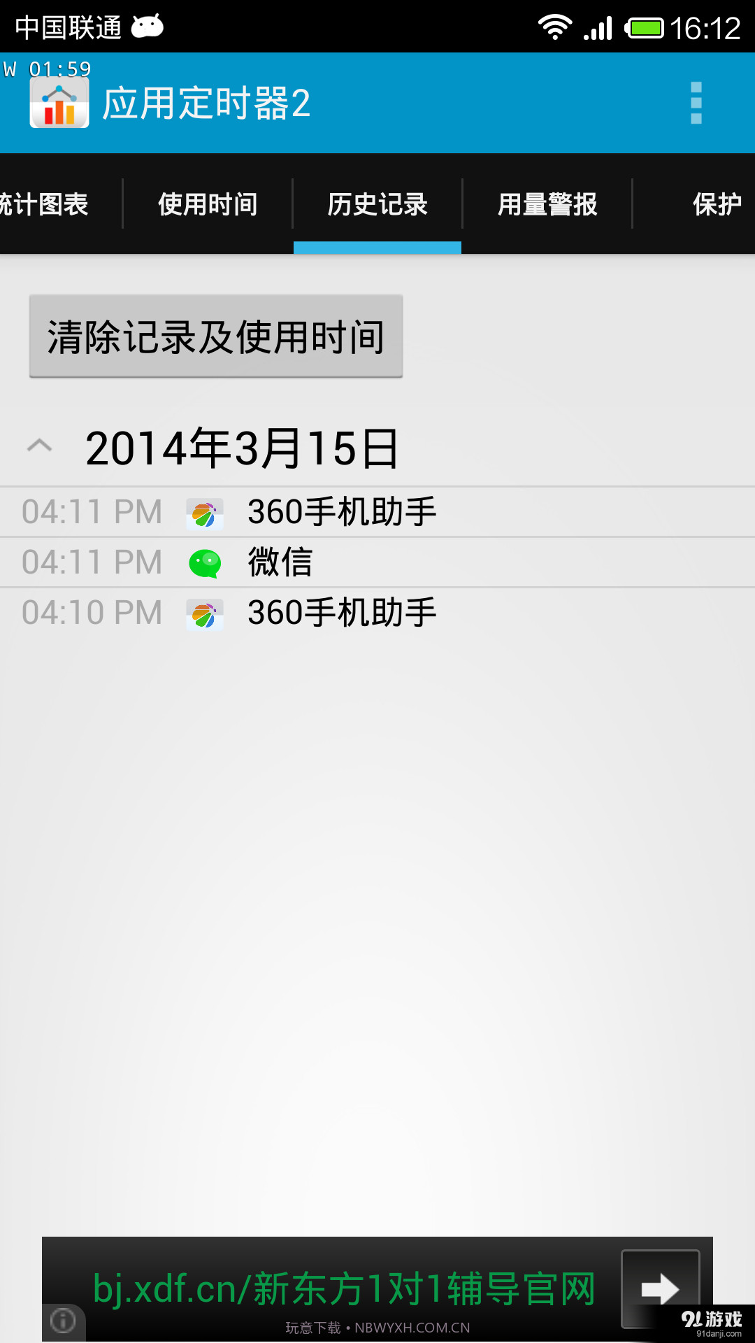 应用定时器2截图3
