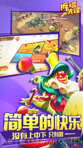 拆塔先锋截图4 拆塔先锋截图4