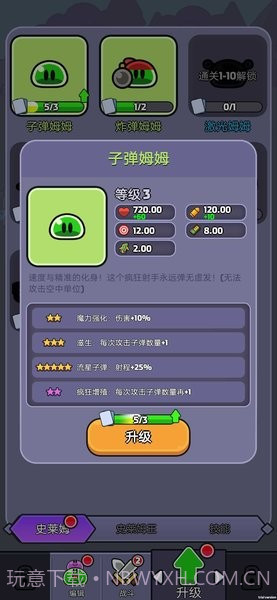 又双叒史莱姆截图2