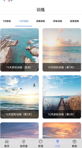EasyTime身心放松训练系统截图1