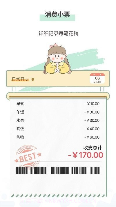 小薇随手记账截图3