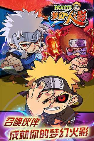 梦幻火影截图5 梦幻火影截图5