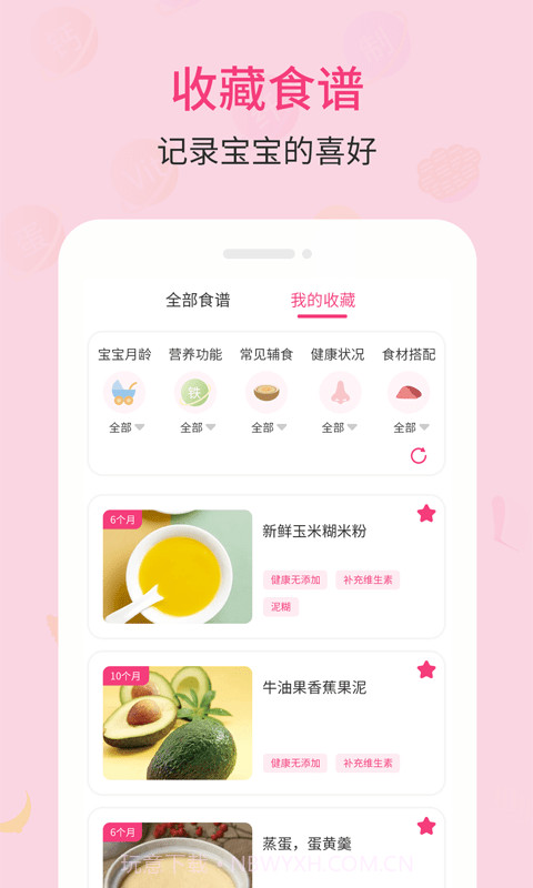 婴幼儿宝宝辅食食谱截图4 婴幼儿宝宝辅食食谱截图4