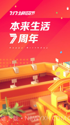 本来生活截图1 本来生活截图1