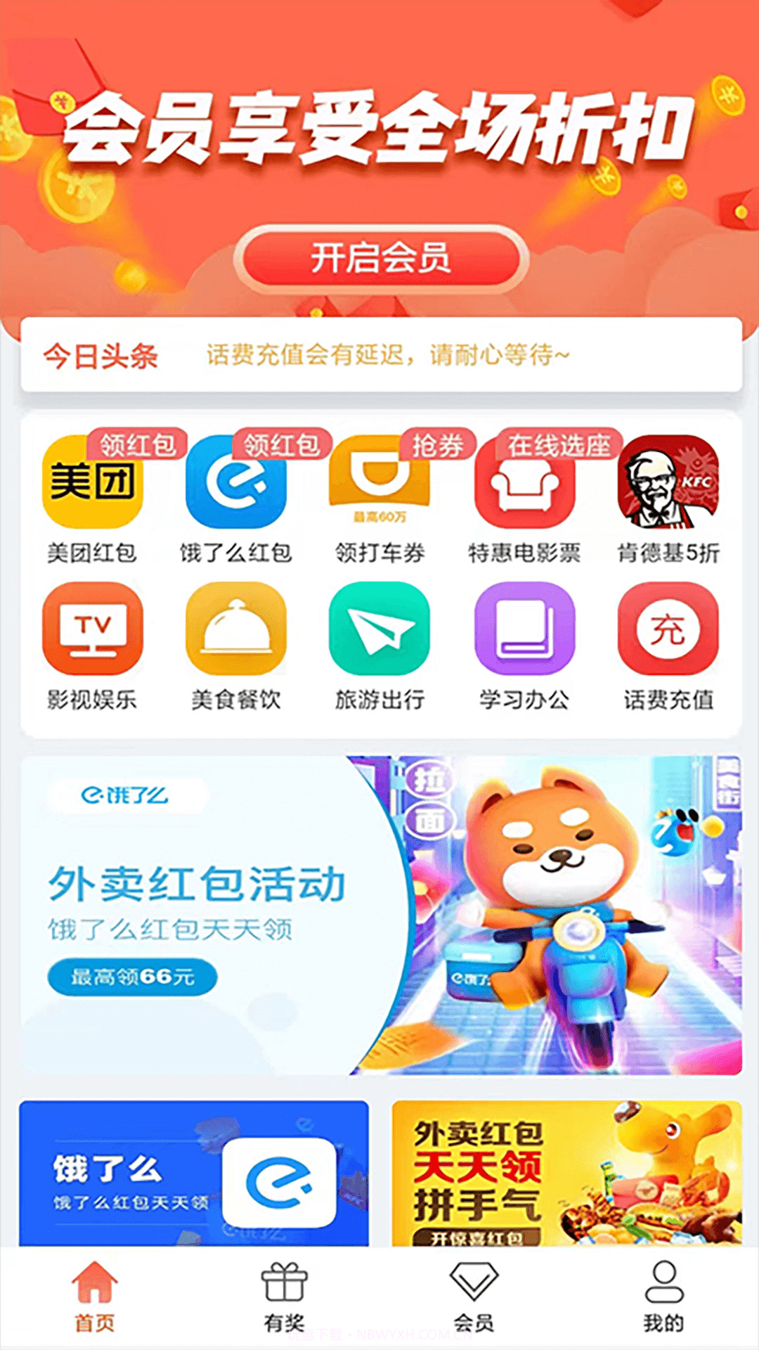 惠云集截图4 惠云集截图4