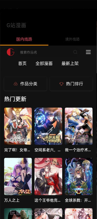 G站漫画2024最新版截图3 G站漫画2024最新版截图3