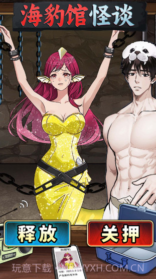 海豹馆怪谈截图1