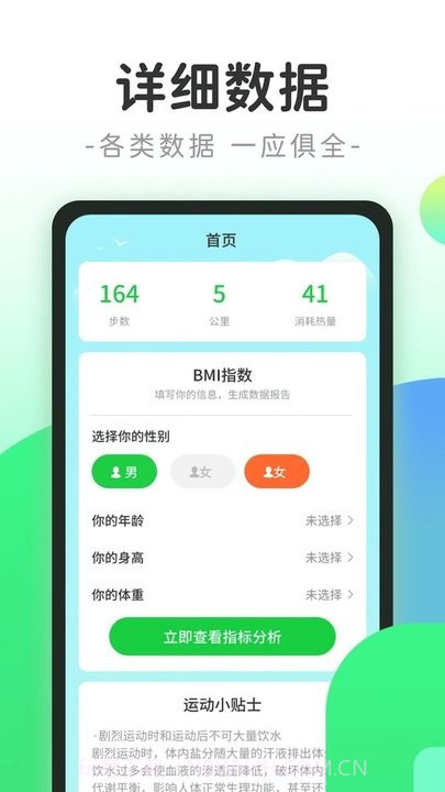 计步小精灵截图1