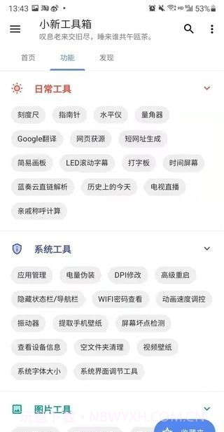 小新工具箱截图2 小新工具箱截图2