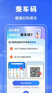掌上乘车码全新版本截图1