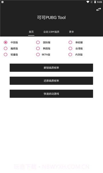 可可画质包截图2