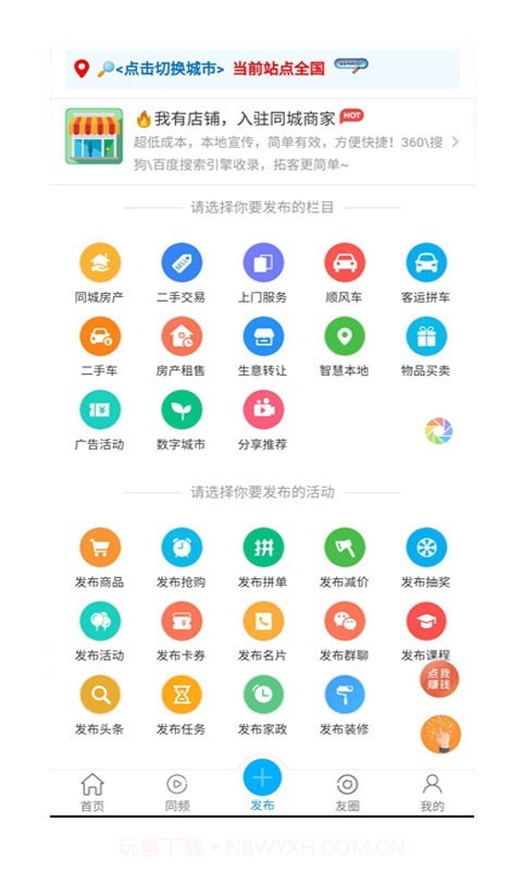同城信息发布截图2