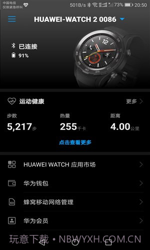 华为穿戴截图4 华为穿戴截图4
