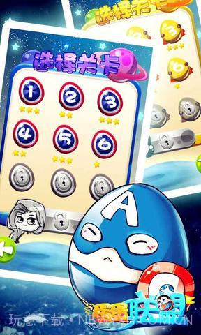 蛋蛋联盟截图6 蛋蛋联盟截图6