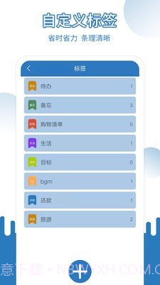 易记事截图4 易记事截图4