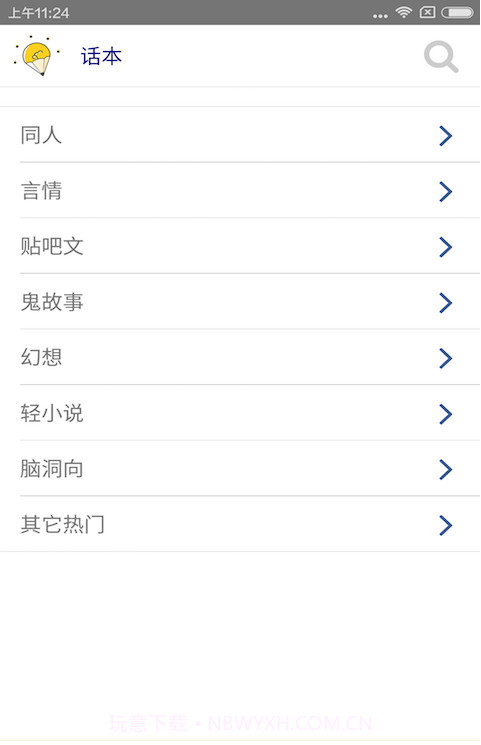 话本小说纯净版截图2