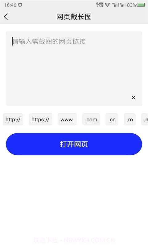 科想截长图截图2