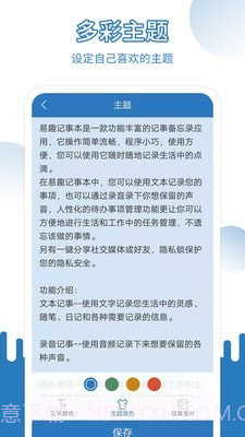 易记事截图5 易记事截图5