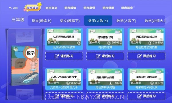 小初高同步课堂截图2 小初高同步课堂截图2