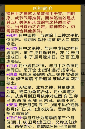 开运农民历(开运农民历黄历)V7.654 手机版截图2