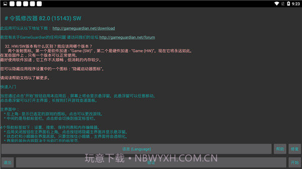 令狐修改器截图1