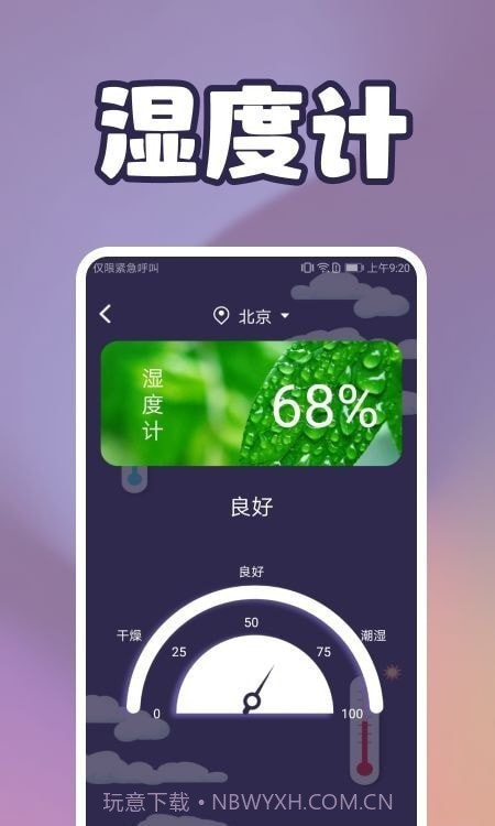 手机温度检测截图1 手机温度检测截图1
