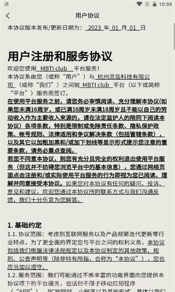 MBTI clubv1.0.5截图2