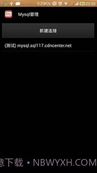 Mysql管理截图4