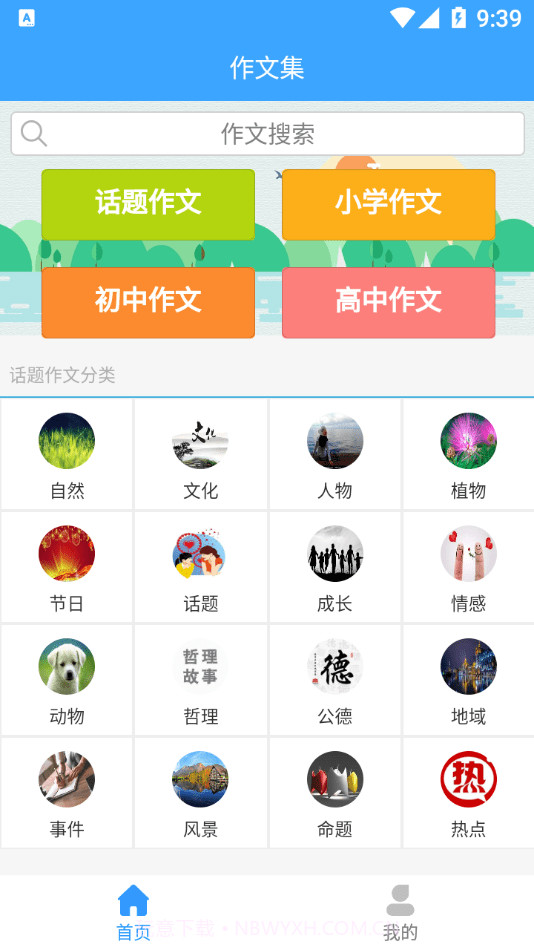 优佳作文截图1 优佳作文截图1