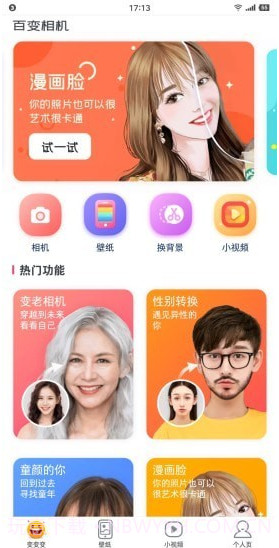 百变相机截图1 百变相机截图1