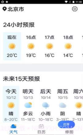心雨天气2021截图1