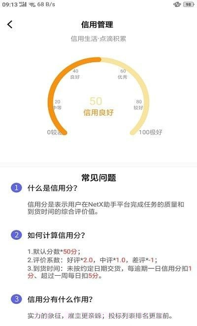 NetX助手截图1