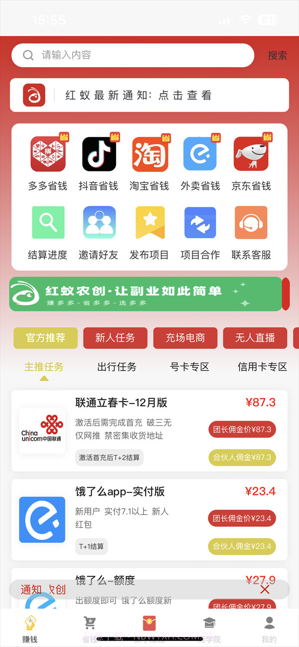 红蚁农创截图3 红蚁农创截图3