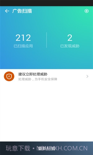 蓝盾安全卫士截图4