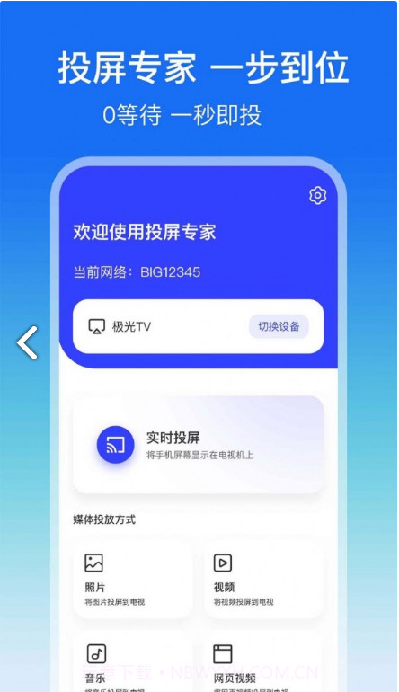 lbtp屏幕镜像官网版截图4