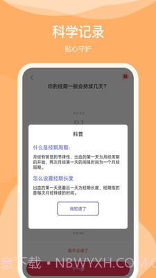 排卵期日历截图1 排卵期日历截图1