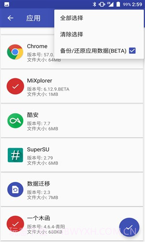 数据迁移截图1
