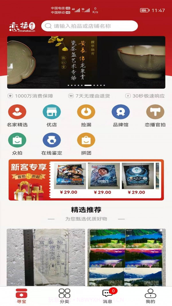 恋播拍卖截图1 恋播拍卖截图1