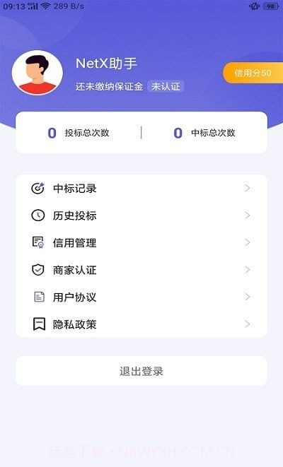NetX助手截图3