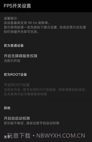 miui帧率开关截图2