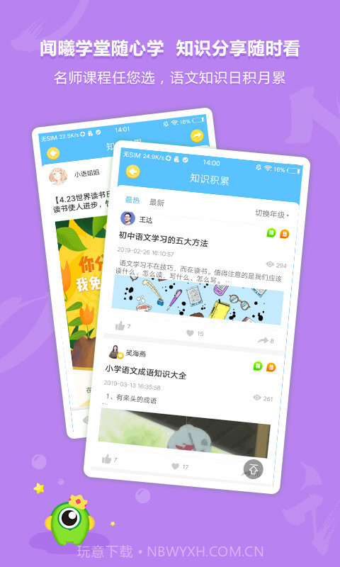 语文同步学习截图5