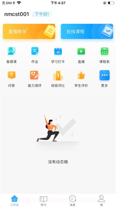 四联今天网校截图3