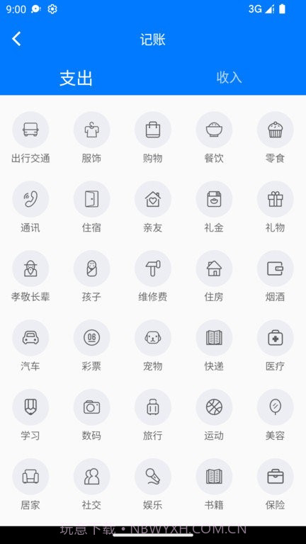 有喔记账截图3 有喔记账截图3