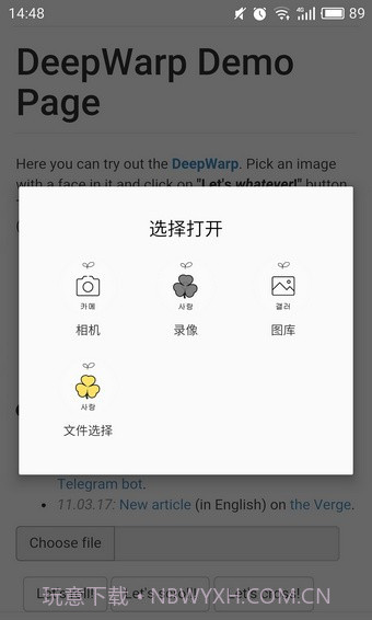deepwarp截图2