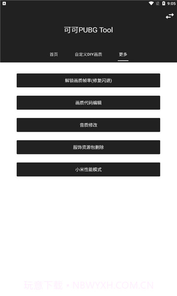 可可画质包截图1